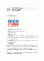 광저우자동차 vs 현대자동차 글로벌 마케팅전략 비교분석과 두기업 SWOT분석및 글로벌전략 방향제시 4페이지