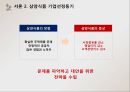 삼양라면 마케팅 4P, STP, SWOT 분석과 삼양라면 마케팅전략 제안.ppt 4페이지