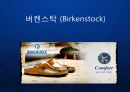 [Birkenstock] 의료용 밑창에서 패션아이템으로 - 독일 명품 샌들 버켄스탁(Birkenstock)의 기술 혁신과 브랜드 발표.ppt 1페이지