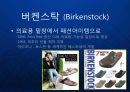 [Birkenstock] 의료용 밑창에서 패션아이템으로 - 독일 명품 샌들 버켄스탁(Birkenstock)의 기술 혁신과 브랜드 발표.ppt 5페이지