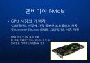 [엔비디아] nVIDIA(엔비디아) 그래픽카드 칩셋 세계1위 GPU 브랜드 엔비디아의 글로벌 성장 전략 발표.ppt 5페이지