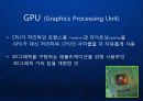 [엔비디아] nVIDIA(엔비디아) 그래픽카드 칩셋 세계1위 GPU 브랜드 엔비디아의 글로벌 성장 전략 발표.ppt 9페이지