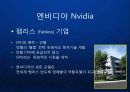 [엔비디아] nVIDIA(엔비디아) 그래픽카드 칩셋 세계1위 GPU 브랜드 엔비디아의 글로벌 성장 전략 발표.ppt 11페이지