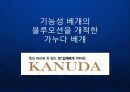 [KANUDA] 기능성 물리치료 베개의 블루오션을 개척한 가누다(Kanuda) 브랜드 발표.ppt 1페이지