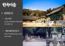 전주의 관광자원 - 한국의 맛, 한국의 멋, 한국의 축제, 전주.pptx 13페이지