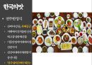 전주의 관광자원 - 한국의 맛, 한국의 멋, 한국의 축제, 전주.pptx 21페이지