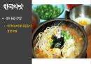 전주의 관광자원 - 한국의 맛, 한국의 멋, 한국의 축제, 전주.pptx 22페이지