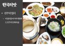 전주의 관광자원 - 한국의 맛, 한국의 멋, 한국의 축제, 전주.pptx 25페이지