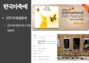 전주의 관광자원 - 한국의 맛, 한국의 멋, 한국의 축제, 전주.pptx 28페이지