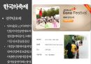 전주의 관광자원 - 한국의 맛, 한국의 멋, 한국의 축제, 전주.pptx 29페이지