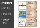전주의 관광자원 - 한국의 맛, 한국의 멋, 한국의 축제, 전주.pptx 32페이지