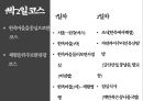 전주의 관광자원 - 한국의 맛, 한국의 멋, 한국의 축제, 전주.pptx 36페이지