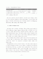 [박사학위논문] 발달적 게임과 교육체조를 통합한 유아동작교육활동의 적용효과 30페이지