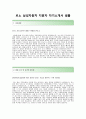 [르노삼성-자동차영업 합격 자기소개서] 르노삼성자동차 자기소개서+[면접기출문제]_르노삼성자동차자소서_르노삼성자동차공채자기소개서_르노삼성채용자소서 2페이지