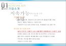 대한항공 경영 마케팅전략 분석 대한항공 기업분석 (Excellence in flight KOREAN AIR Premium).PPT자료 8페이지