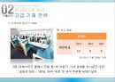 대한항공 경영 마케팅전략 분석 대한항공 기업분석 (Excellence in flight KOREAN AIR Premium).PPT자료 13페이지