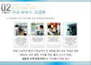 대한항공 경영 마케팅전략 분석 대한항공 기업분석 (Excellence in flight KOREAN AIR Premium).PPT자료 16페이지