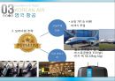 대한항공 경영 마케팅전략 분석 대한항공 기업분석 (Excellence in flight KOREAN AIR Premium).PPT자료 24페이지