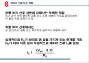 [실험보고서] 오디오 증폭기 주파수 응답 및 차동 증폭기.ppt 14페이지