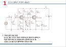 [실험보고서] 오디오 증폭기 주파수 응답 및 차동 증폭기.ppt 18페이지