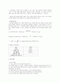 [일반화학실험] 기체상수의 결정 : 이상기체 상태방정식을 이해하고 이를 이용하여 일정한 양의 산소와 이산화탄소를 발생시키는 실험을 통해서 기체 상수의 값을 결정 2페이지