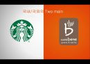 이디야 커피(Ediya Coffee) vs 카페베네(Café bene) vs 스타벅스(Starbucks) 서비스 마케팅전략 비교분석 PPT자료 8페이지