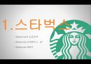 이디야 커피(Ediya Coffee) vs 카페베네(Café bene) vs 스타벅스(Starbucks) 서비스 마케팅전략 비교분석 PPT자료 10페이지