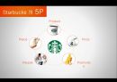 이디야 커피(Ediya Coffee) vs 카페베네(Café bene) vs 스타벅스(Starbucks) 서비스 마케팅전략 비교분석 PPT자료 18페이지
