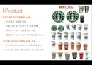 이디야 커피(Ediya Coffee) vs 카페베네(Café bene) vs 스타벅스(Starbucks) 서비스 마케팅전략 비교분석 PPT자료 19페이지