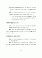 M&A 기업인수합병 사례분석 - SKT의 하이닉스 M&A 기업인수합병 사례분석과 효과 및 미래전망 24페이지