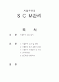 서울우유의  scm관리 1페이지