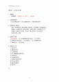 전산회계 2급 서브노트 (회계의 기본원리, 유동자산, 비유동자산, 부채, 자본, 수익과 비용, 결산) 12페이지