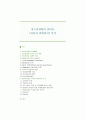 의료민영화의 찬반론(찬성과 반대의견) 분석 - 의료민영화 도입배경, 비영리의료기간 설립이론, 의료민영화 쟁점, 파급효과 분석 1페이지