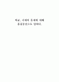 홍길동전, 허균, 한국고전문학, 사회소설, 임진왜란, 풍자문학, 호민론, 유재론, 허균의 생애와 사상 1페이지