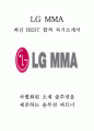 LG MMA 경영지원 최신BEST 합격 자기소개서!!!! 1페이지