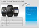 스마트워치(Smart Watch) 기술비교 및 향후전망 PPT자료 6페이지