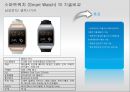 스마트워치(Smart Watch) 기술비교 및 향후전망 PPT자료 7페이지