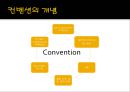컨벤션 산업  3페이지