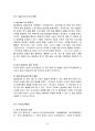 델타항공의 인수합병과 4P전략 및 SWOT분석 8페이지