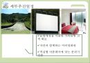 [사업, 창업 계획서] 호텔창업(자연친화적 컨셉) 창업계획서 - Let’s Go ECOTEL (에코텔).pptx 23페이지