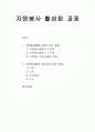 자원봉사 활성화 과제 - 자원봉사활동기관의 주요 과제 및 자원봉사활동 관리자의 당면 과제 1페이지