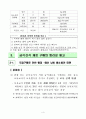 현재 유아교육기간 급식간의 문제점에 대해 언급하고 개선방안에 대해 토론해 봅시다 4페이지