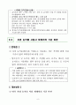 현재 유아교육기간 급식간의 문제점에 대해 언급하고 개선방안에 대해 토론해 봅시다 8페이지