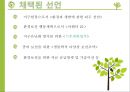  기후변화 영향- 환경협약 55페이지