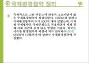  기후변화 영향- 환경협약 71페이지