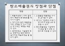 화석연료의 환경오염2 - 탄소배출권 (탄소 배출권의 정의 및 종류, 교토의정서, 탄소포인트제, 해외 현황, 탄소배출권 거래제 도입 현황과 전망).pptx 11페이지