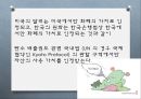 화석연료의 환경오염2 - 탄소배출권 (탄소 배출권의 정의 및 종류, 교토의정서, 탄소포인트제, 해외 현황, 탄소배출권 거래제 도입 현황과 전망).pptx 25페이지