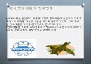 화석연료의 환경오염2 - 탄소배출권 (탄소 배출권의 정의 및 종류, 교토의정서, 탄소포인트제, 해외 현황, 탄소배출권 거래제 도입 현황과 전망).pptx 48페이지