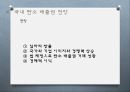 화석연료의 환경오염2 - 탄소배출권 (탄소 배출권의 정의 및 종류, 교토의정서, 탄소포인트제, 해외 현황, 탄소배출권 거래제 도입 현황과 전망).pptx 52페이지