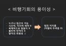 [현대사회와 사이버범죄] 사이버 범죄의 특성과 원인.pptx 15페이지